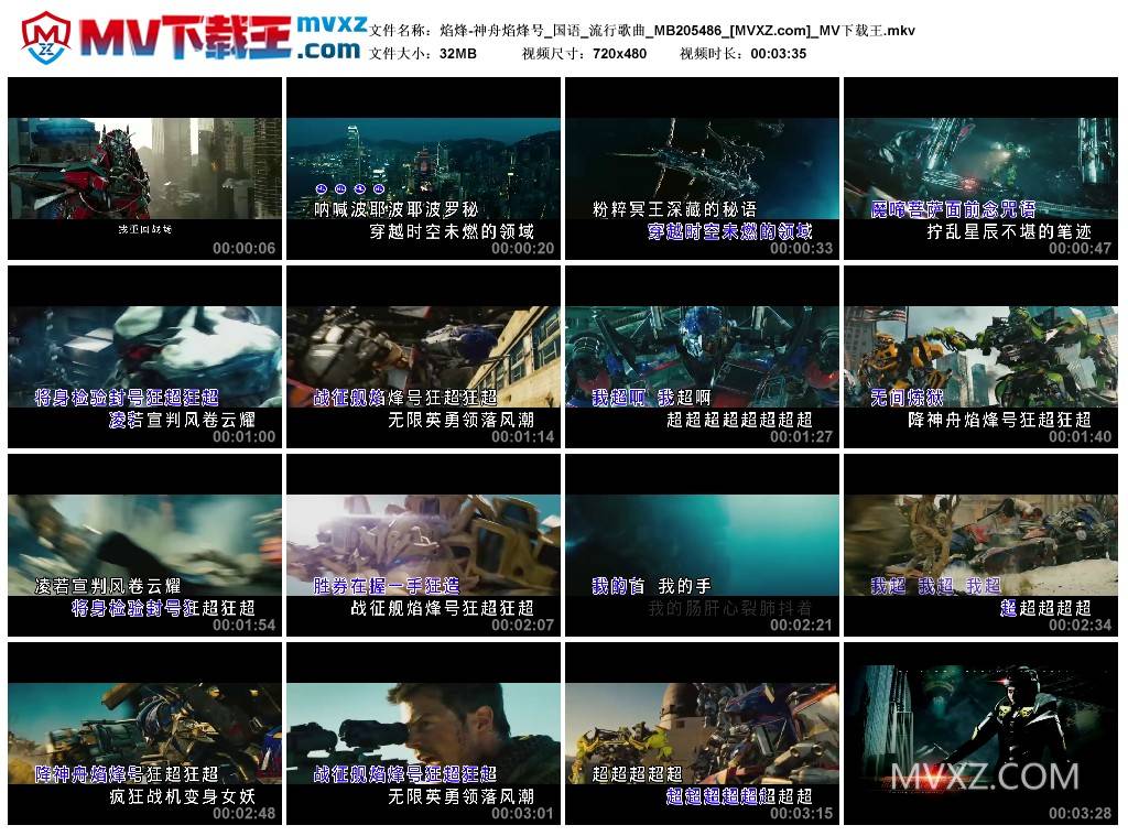 焰烽-神舟焰烽号_国语_流行歌曲_MB205486